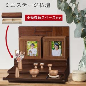 仏壇 コンパクト ミニ モダン 小型 かわいい おしゃれ マンション 一人暮らし 供養ステージ 仏具 位牌 遺影 ペット供養 犬 ねこ ペット用 母の日 爆買