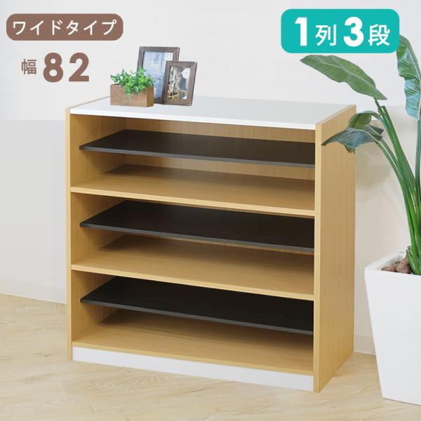 下駄箱 収納 おしゃれ 約 幅80 オープン収納 玄関収納 靴棚 靴箱 シューズラック シューズボッ...