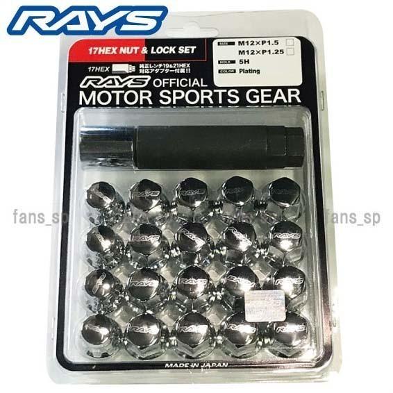RAYS 5穴用 17HEX M12xP1.5 60°テーパー座 ロックナットセット 【メッキ】/ホ...