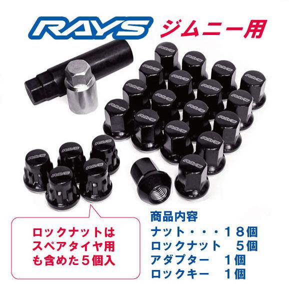 RAYS ジムニー用 17HEX M12xP1.25 60°テーパー座 ロックナットセット 【ブラッ...