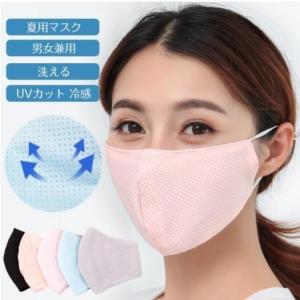 短納期　3枚入り マスク アイスシルクコットン 接触冷感 マスク 　3枚入り　 洗えるマスク 布 防菌 防臭 撥水 洗える　送料無料