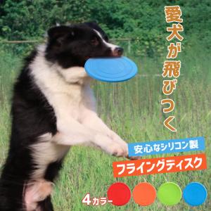 犬用フリスビー ペット おもちゃ シリコンフリスビー 小型犬 中型犬 玩具 フライングディスク 運動｜fanshopmatsuda