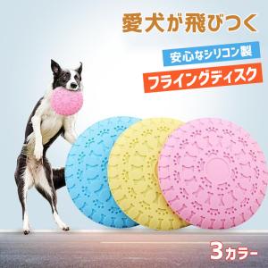 犬用フリスビー ペット おもちゃ シリコンフリスビー 小型犬 中型犬 玩具 フライングディスク 運動｜fanshopmatsuda