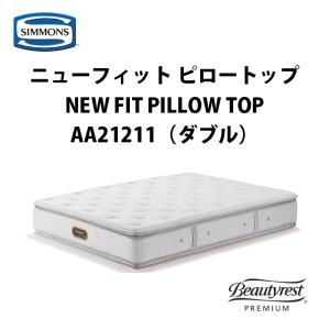 SIMMONS（シモンズ） 地域限定 無料引取サービス有 ニューフィット