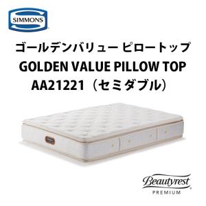 SIMMONS（シモンズ） 【地域限定 無料引取サービス有】シモンズ