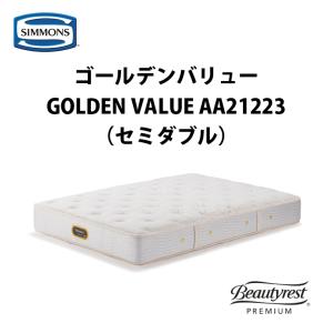 SIMMONS（シモンズ） 【地域限定 無料引取サービス有】シモンズ
