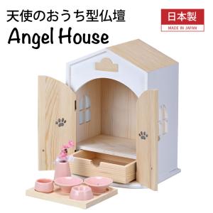 ペットのおうち型 仏壇 Angel House ( ペット 2寸 3寸 4寸 メモリアル