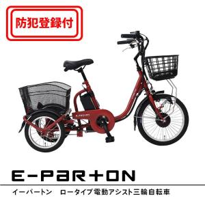 熟年時代 電動アシスト三輪自転車 あしらく 高齢者 シニア向け 電動