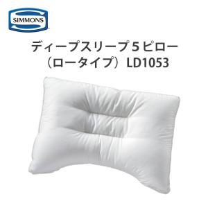 シモンズ　デラックスフェザーピロー（ロー）枕 楽天市場】シモンズ シモンズ枕 シモンズベッド デラックス