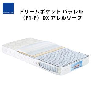 【地域限定 無料引取サービス有 】ドリームベッ...の詳細画像1