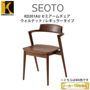 飛騨産業 HIDA SEOTO-EX セミアームチェア KX251AB（背板・板座