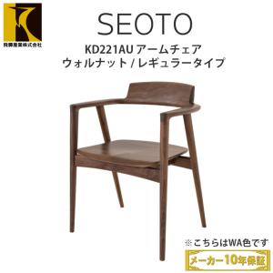 飛騨産業 HIDA SEOTO-EX100 アームチェア KX261AN（背板・板座