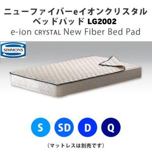 SIMMONS（シモンズ） ウールベッドパッド 羊毛ベッドパッド LG1001（5