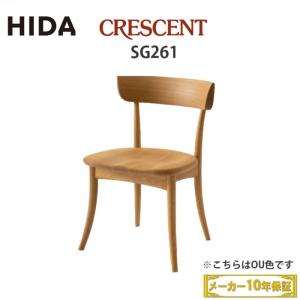 飛騨産業 地域限定 同等品 引取処分 HIDA CRESCENT アームレスチェア