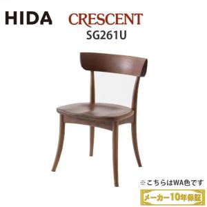 飛騨産業 地域限定 同等品 引取処分 HIDA CRESCENT アームチェア