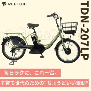 防犯登録付き 完成納品 電動アシスト自転車 T...の詳細画像1