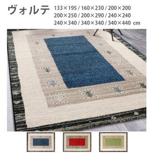 プレーベル ベルギー製防炎ウィルトンラグ 240cm × 340cm ヴォルテ2