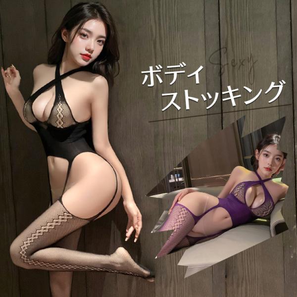 レディース セクシーランジェリー ボディーストッキング セクシー ボディスーツ シースルー下着 上下...