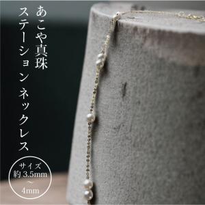 ◇ミウラ◇ ペルラジオーネ Perlagione あこやパール/4mm〜8mm