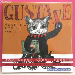 ヒグチユウコ ギュスターヴくん 豪華手帳つき限定版