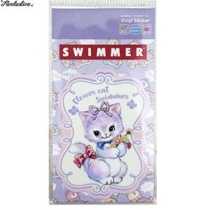 SWIMMER（スイマー） レトロアニマル・ミニ・PVCステッカー 花こねこ