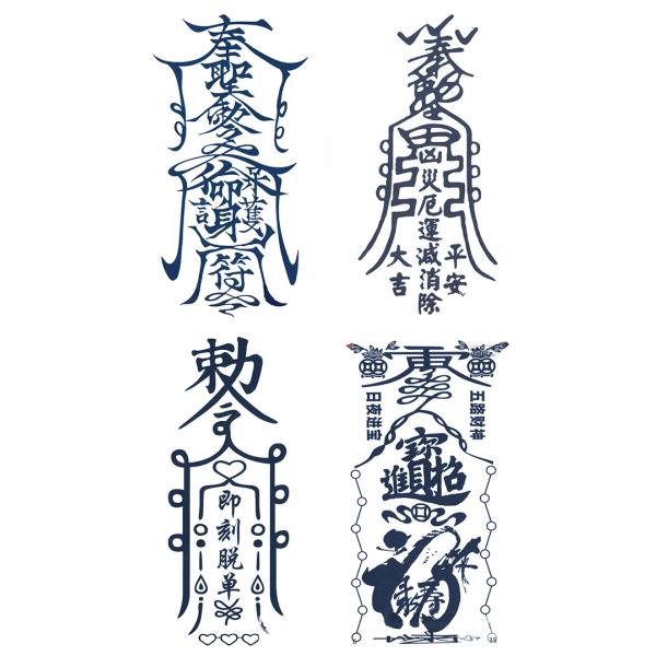 ジャグアタトゥー タトゥーシール 2週間で消えるタトゥー ヘナタトゥー 本物志向 お守り 漢字 4枚...