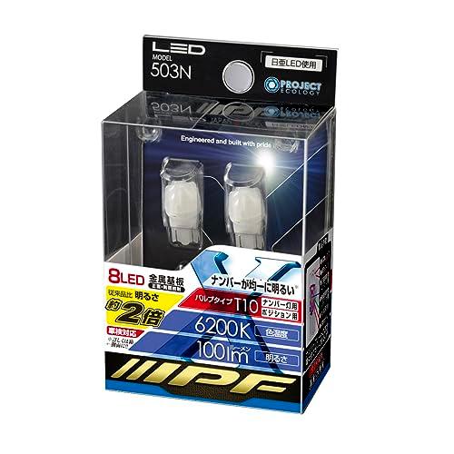 IPF ポジションランプ ナンバー灯 LED T10 6200K 503N バルブ