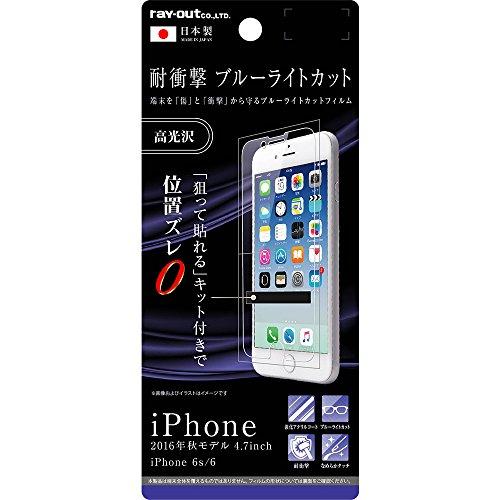 レイ・アウト iPhone7 フィルム 液晶保護フィルム 5H 耐衝撃・ブルーライトカット・アクリル...