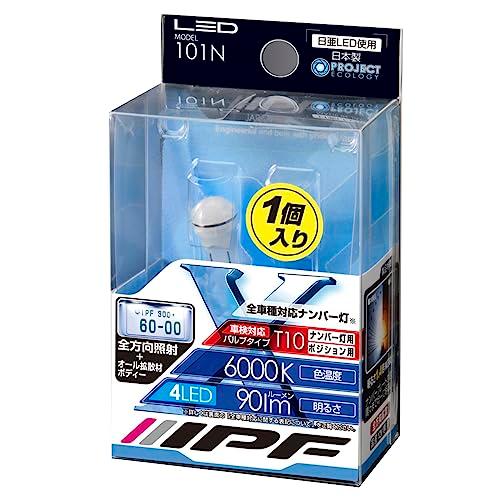 IPF ナンバー灯 LED T10 バルブ 90ルーメン 6000K 101N 日本製