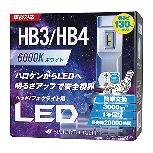 スフィアライト 車用 LEDヘッドライト HB3/HB4 (フォグライト兼用) カラー6000K/純...