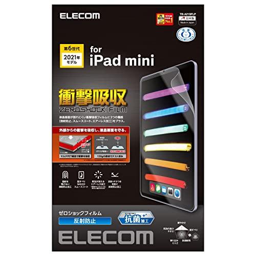 エレコム iPad mini6 (2021年) フィルム 衝撃吸収 反射防止 指紋防止 エアレス T...