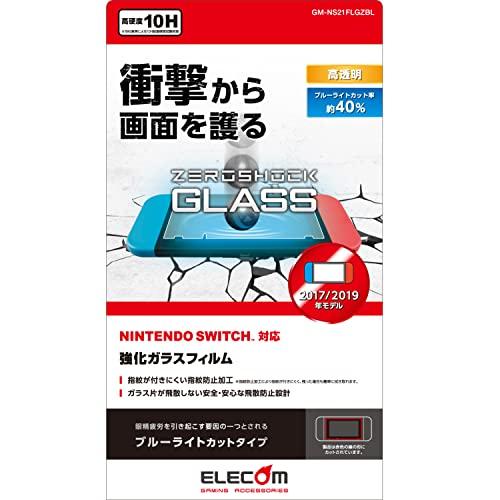 エレコム Nintendo Switch専用 液晶保護フィルム ZEROSHOCKガラス ブルーライ...