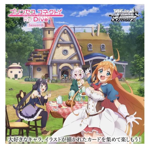 ヴァイスシュヴァルツ ブースターパック アニメ プリンセスコネクト! Re:Dive Season ...