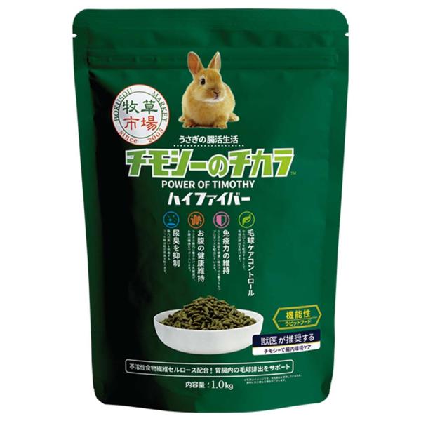 うさぎの餌　国産 牧草市場　チモシーのチカラ　ハイファイバー 1kg うさぎ フード オールステージ...