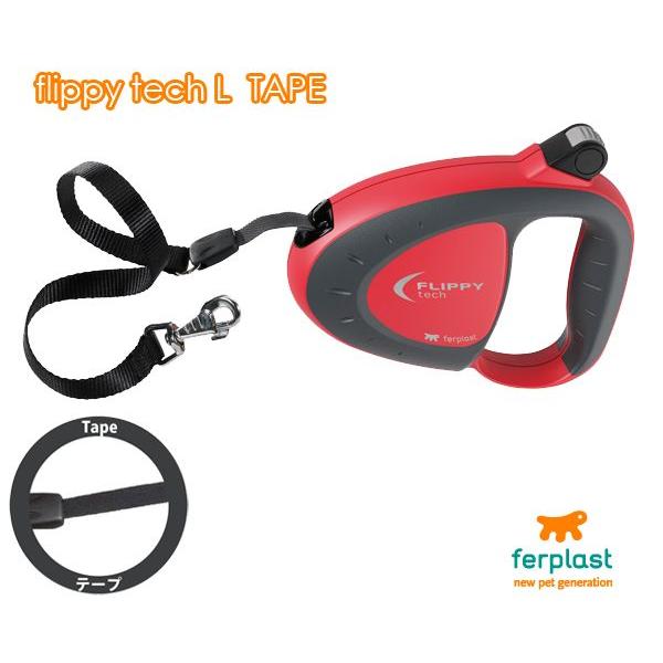犬 伸縮 リード フリッピーテック Ｌ テープタイプ Flippy Tech ペット用 イタリアfe...