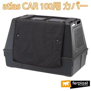 ferplast（ファープラスト） 犬 ドライブ 車 載用 アトラスカー 100