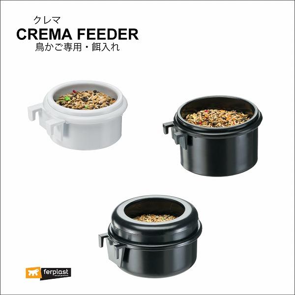 【3サイズ展開】CREMA 1・2・12サイズ クレマ 鳥かご専用 エサ入れ 餌入れ イタリアfer...