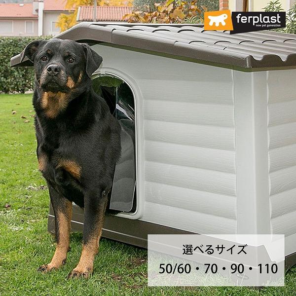 【選べるサイズ】イタリアferplast社製 ドッグヴィラ 専用 ドア  50/60・70・90・1...
