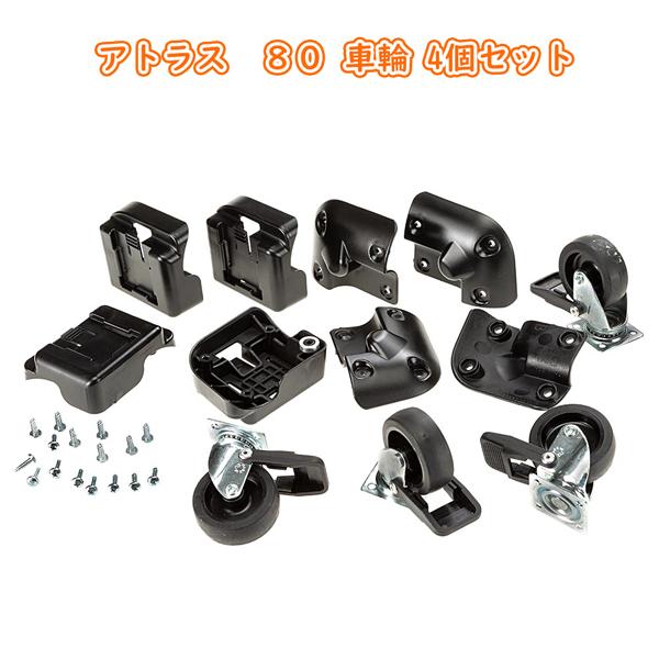 キャリー 専用 車輪 アトラス ATLAS 80用 車輪 4個セット キャスター ペット用 イタリア...