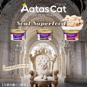 アタス キャット フード ソウルスーパーフード...の詳細画像1