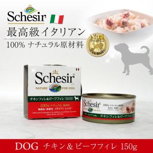 ドッグフード 缶詰 無添加　無着色　成犬用ドッグフード　シシア：チキン＆ビーフ 150g｜fantasyworld