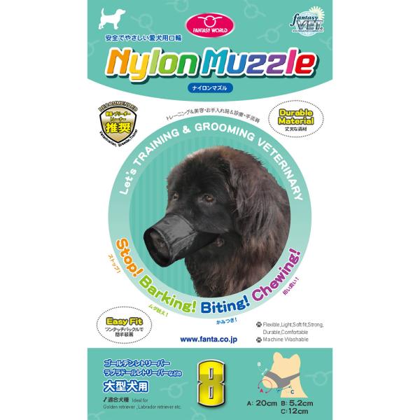 特別価格 犬 マズル 無駄吠え 防止 口輪 ナイロンマズル No.8 お散歩 診療 グルーミング 【...