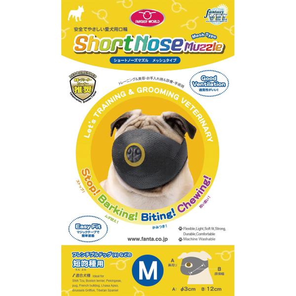 犬 マズル パグ・シーズーなどの短吻種用 短い鼻の犬 無駄吠え 防止 口輪 ショートノーズマズル M...