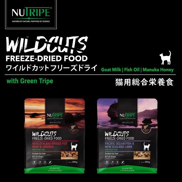 【選べる2種2サイズ】キャットフード ドライフード 猫 ワイルドカット フリーズドライ 総合栄養食 ...