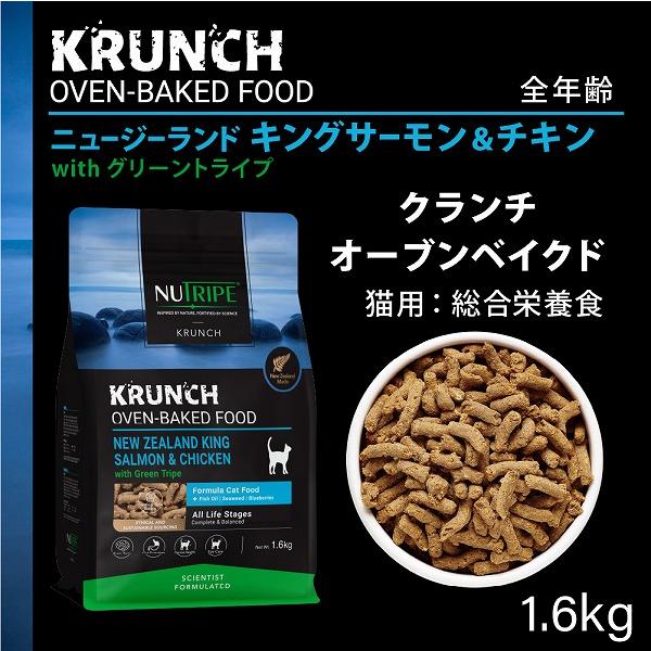 ドライフード 猫 クランチ  選べる2種  総合栄養食 ニュートライプ  オーブンベークド製法