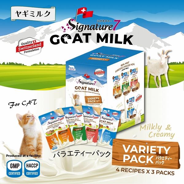 キャットフード ウェット シグネチャー7 ゴートミルク バラエティパック 4種×3コ ウェットフード...
