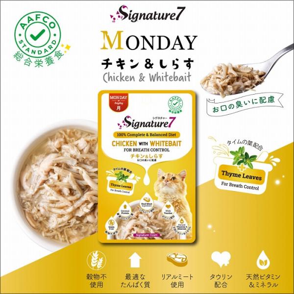 キャットフード ウェット パウチ 月 チキン＆しらす パウチ 50g シグネチャー7 猫 総合栄養食...