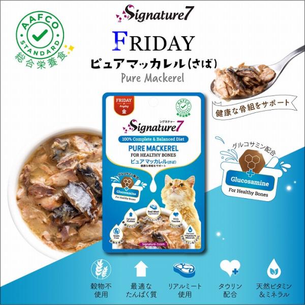 キャットフード ウェット パウチ 金 ピュアマッカレル（さば） パウチ 50g シグネチャー7 猫 ...