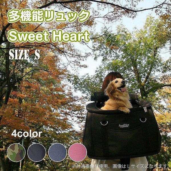 バック単品 コンパクトな多機能 スイートハート リュックタイプ S  犬 猫 ペット用