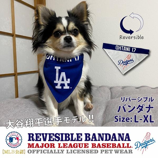 MLB公式   ドジャース 大谷翔平選手モデル リバーシブルバンダナ 野球 犬 L-XLサイズ  ペ...